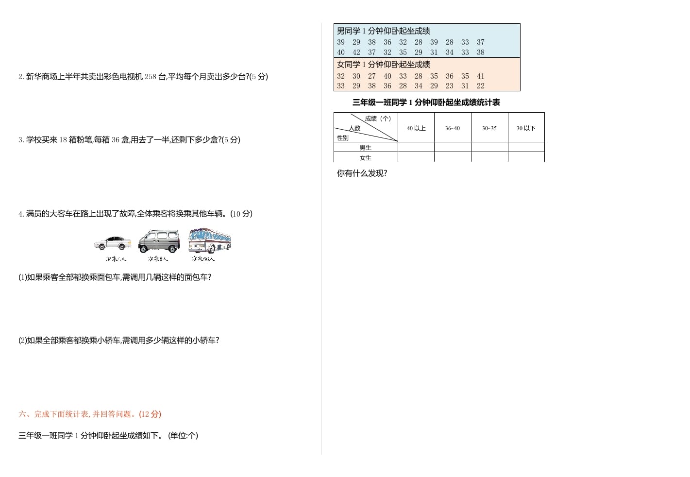 图片[2]-三年级数学下册期中检测卷1-米大兔试卷网