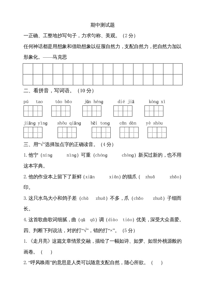 四年级语文上册期中测试(3)-米大兔试卷网