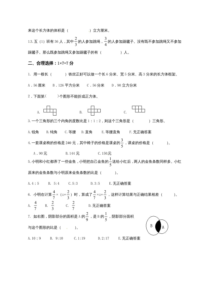 图片[2]-六年级数学上册第3、4、5单元知识质量监测试卷（苏教版）-米大兔试卷网