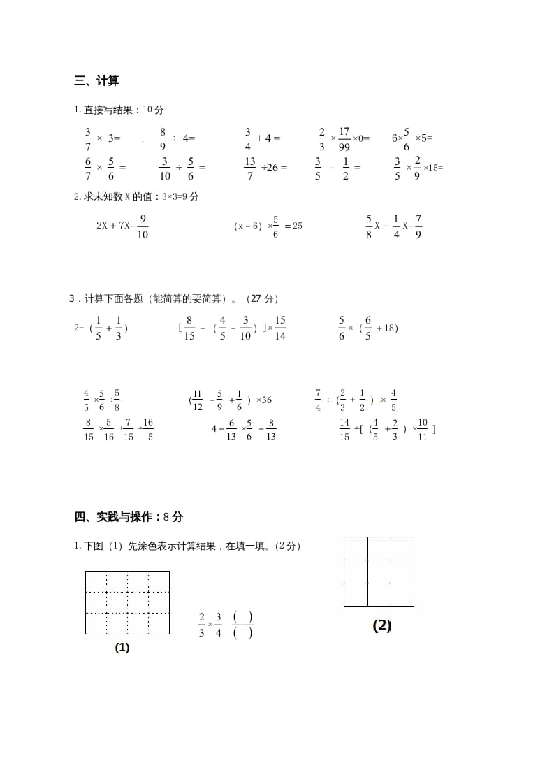 图片[3]-六年级数学上册第3、4、5单元知识质量监测试卷（苏教版）-米大兔试卷网