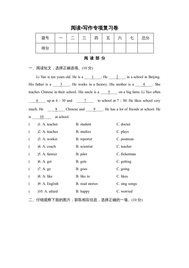 六年级英语上册阅读•写作专项复习卷（人教版PEP）-米大兔试卷网