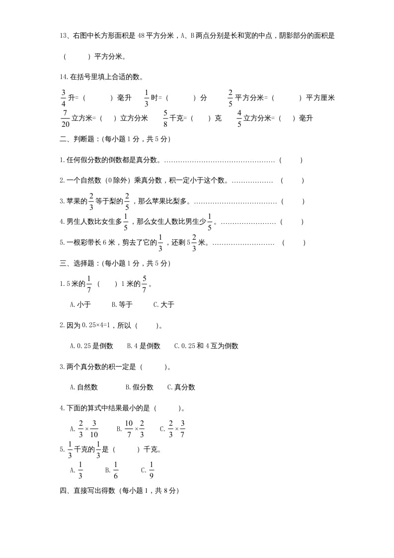 图片[2]-六年级数学上册第2单元《分数乘法》单元检测2（无答案）（苏教版）-米大兔试卷网