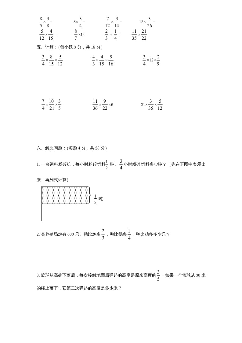 图片[3]-六年级数学上册第2单元《分数乘法》单元检测2（无答案）（苏教版）-米大兔试卷网