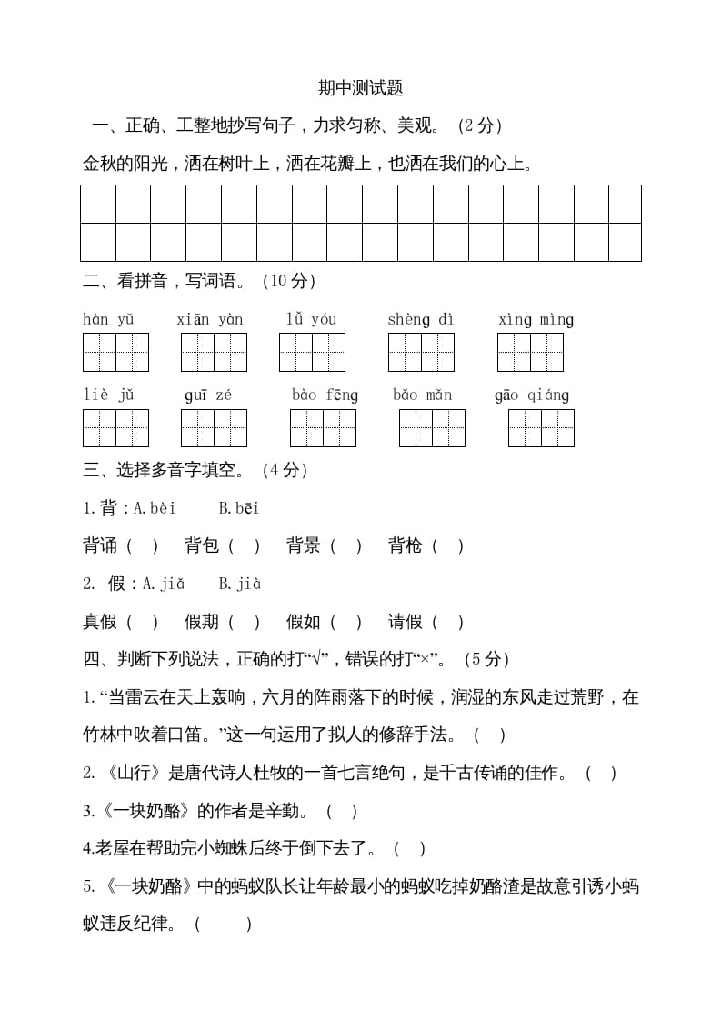 三年级语文上册期中测试版(19)（部编版）-米大兔试卷网