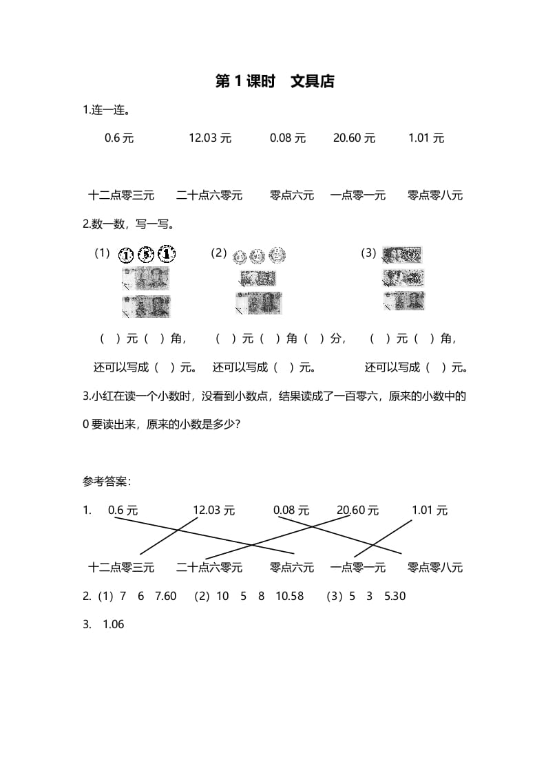 三年级数学上册第1课时文具店（北师大版）-米大兔试卷网