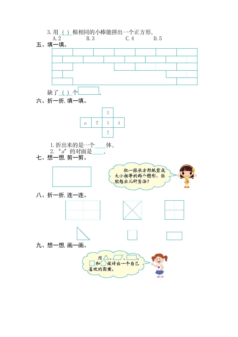 图片[2]-一年级数学下册第一单元检测卷（2）（人教版）-米大兔试卷网