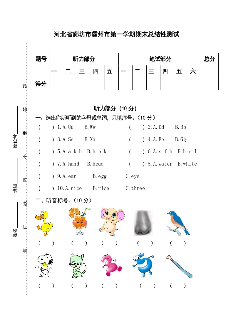 三年级英语上册卷三（人教PEP）-米大兔试卷网