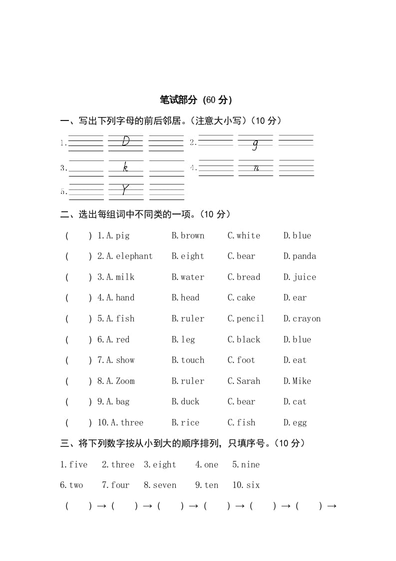 图片[3]-三年级英语上册卷三（人教PEP）-米大兔试卷网