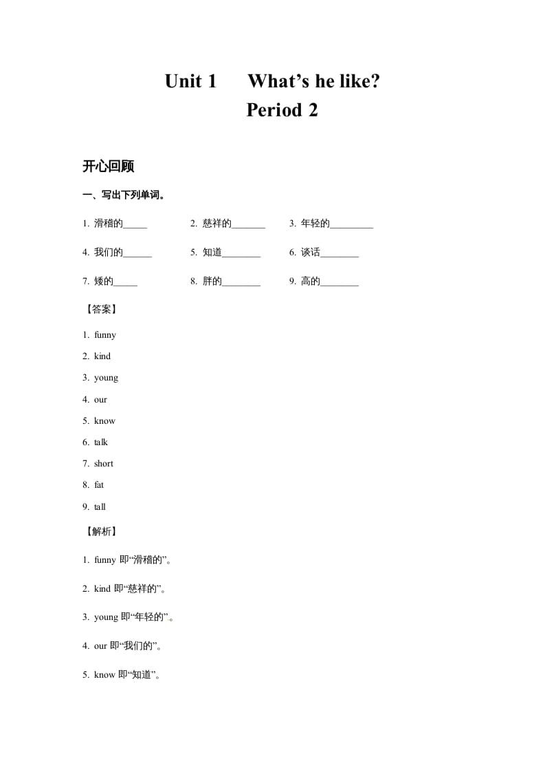 五年级英语上册Unit1What'shelike？Period2（同步讲练测）（人教版PEP）-米大兔试卷网