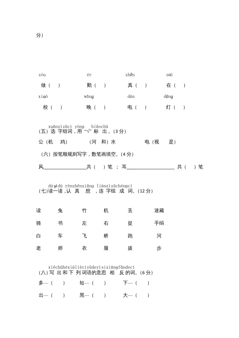 图片[2]-一年级语文上册期末测试(8)（部编版）-米大兔试卷网