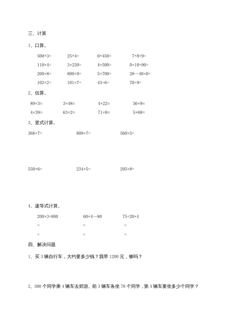 图片[2]-三年级数学上册最第六单元多位数乘一位数练习题(2)（人教版）-米大兔试卷网