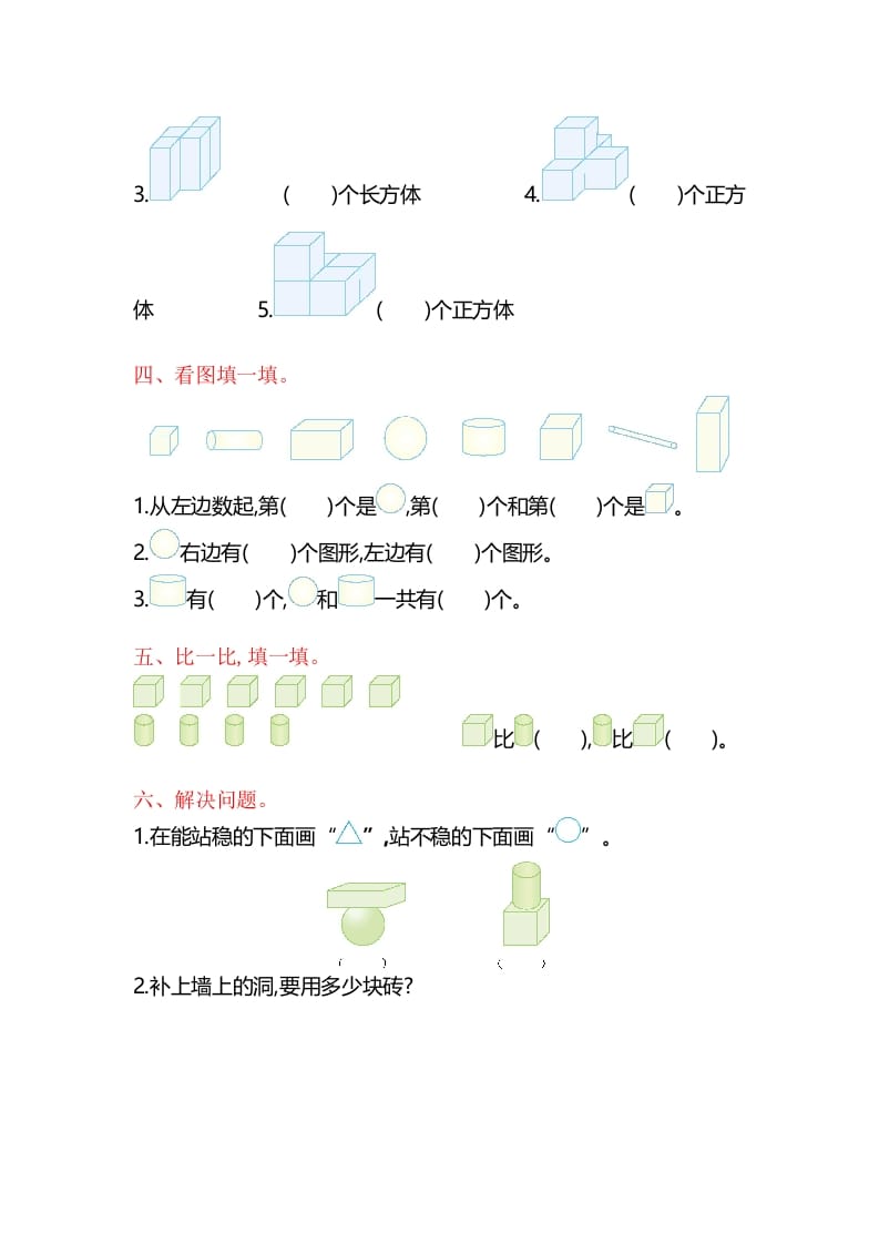 图片[2]-一年级数学上册第6单元测试卷（苏教版）-米大兔试卷网