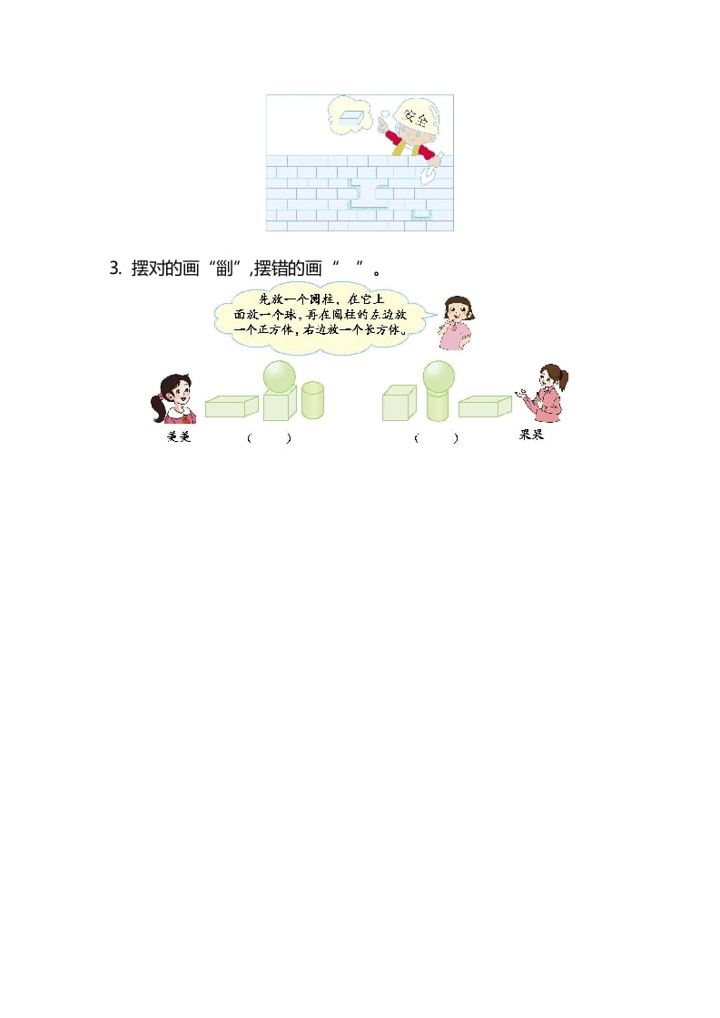 图片[3]-一年级数学上册第6单元测试卷（苏教版）-米大兔试卷网