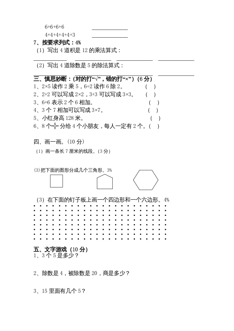 图片[2]-二年级数学上册新期中试卷3（苏教版）-米大兔试卷网