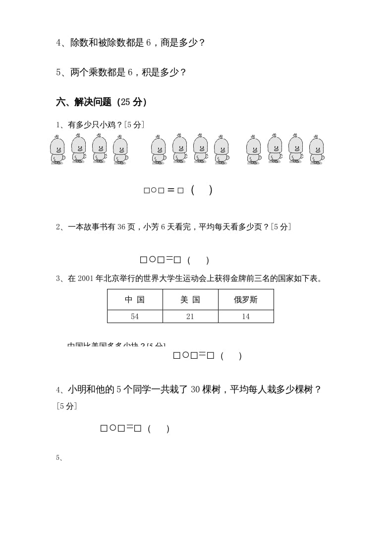 图片[3]-二年级数学上册新期中试卷3（苏教版）-米大兔试卷网