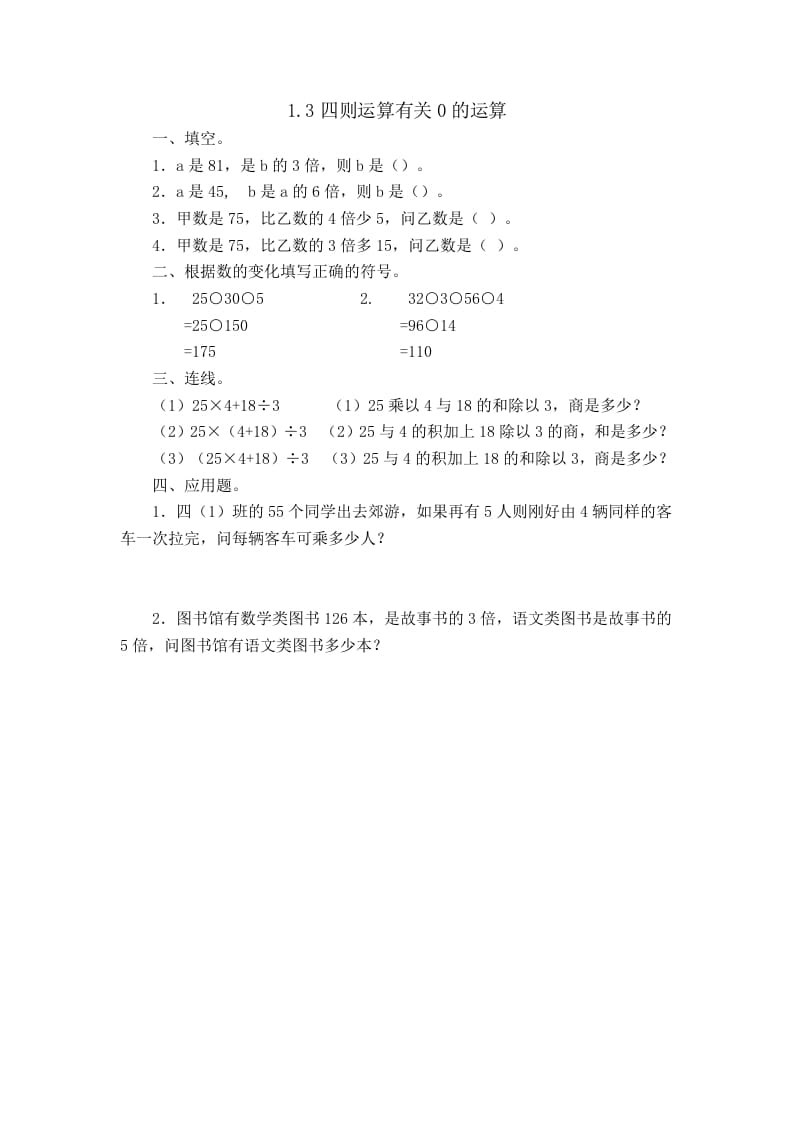 四年级数学下册1.3有关0的运算-米大兔试卷网