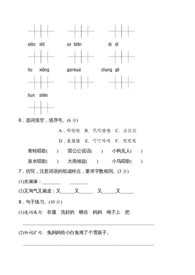 图片[2]-二年级语文上册新版上第8单元__extracted（部编）-米大兔试卷网