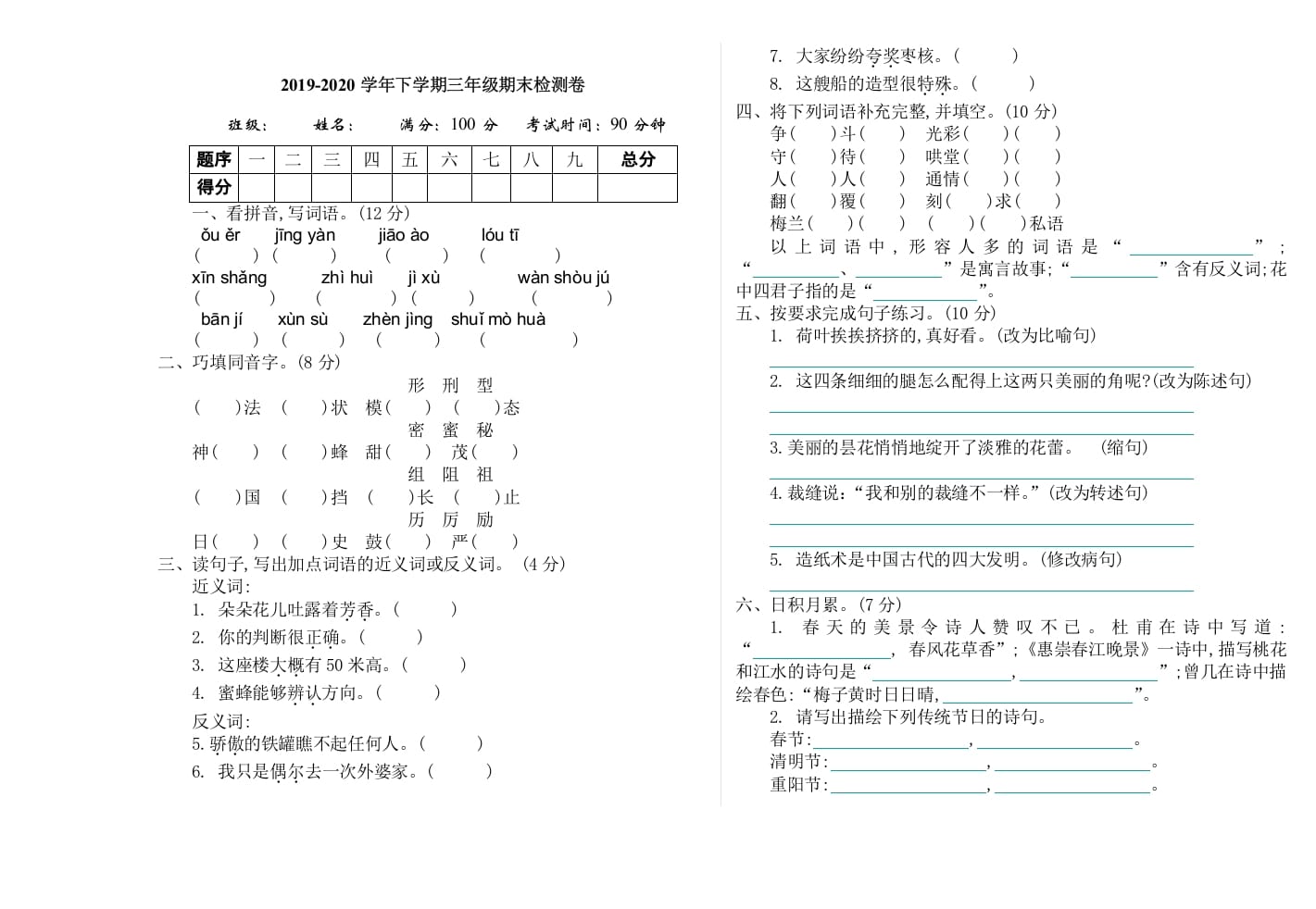 三年级语文下册09期末检测卷-米大兔试卷网