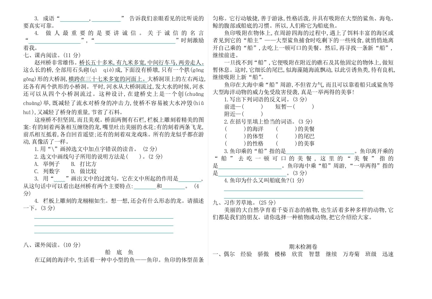 图片[2]-三年级语文下册09期末检测卷-米大兔试卷网