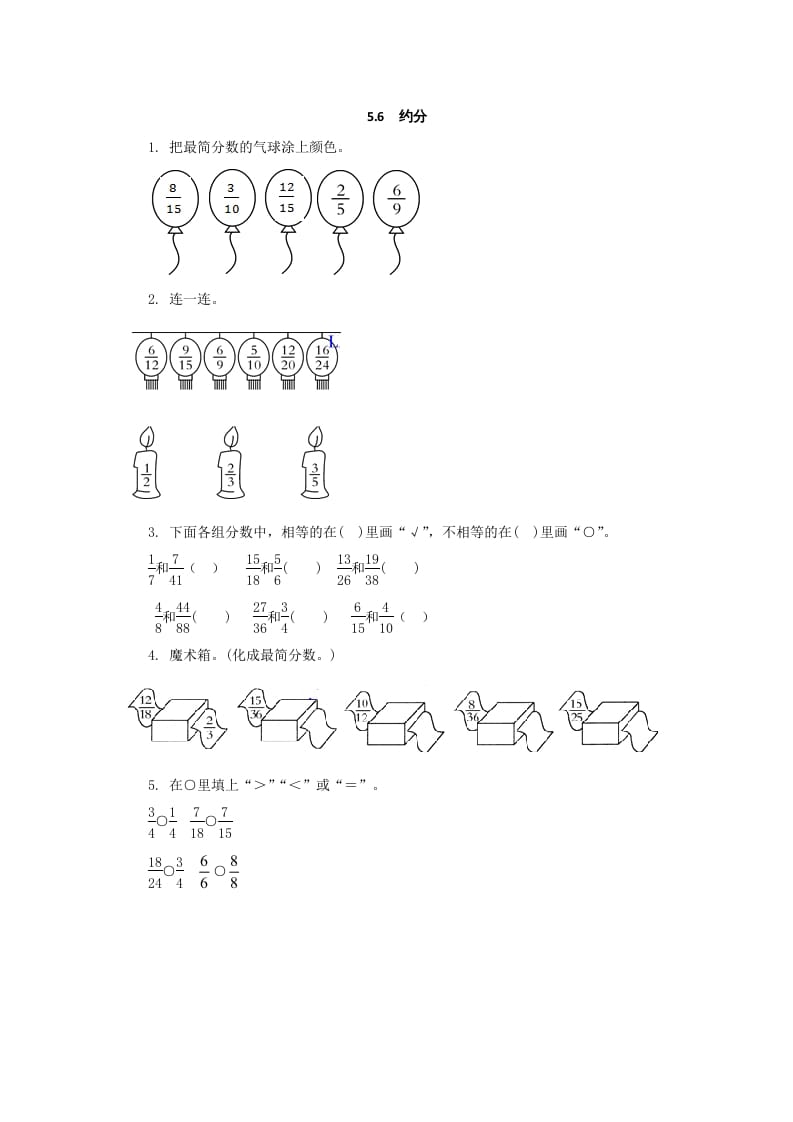 五年级数学上册5.6约分（北师大版）-米大兔试卷网