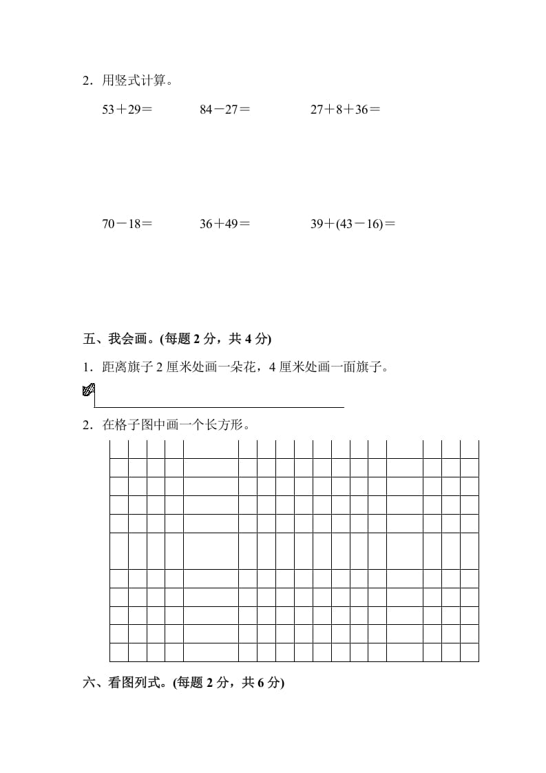 图片[3]-二年级数学上册二年级第一学期期中测试卷（人教版）-米大兔试卷网