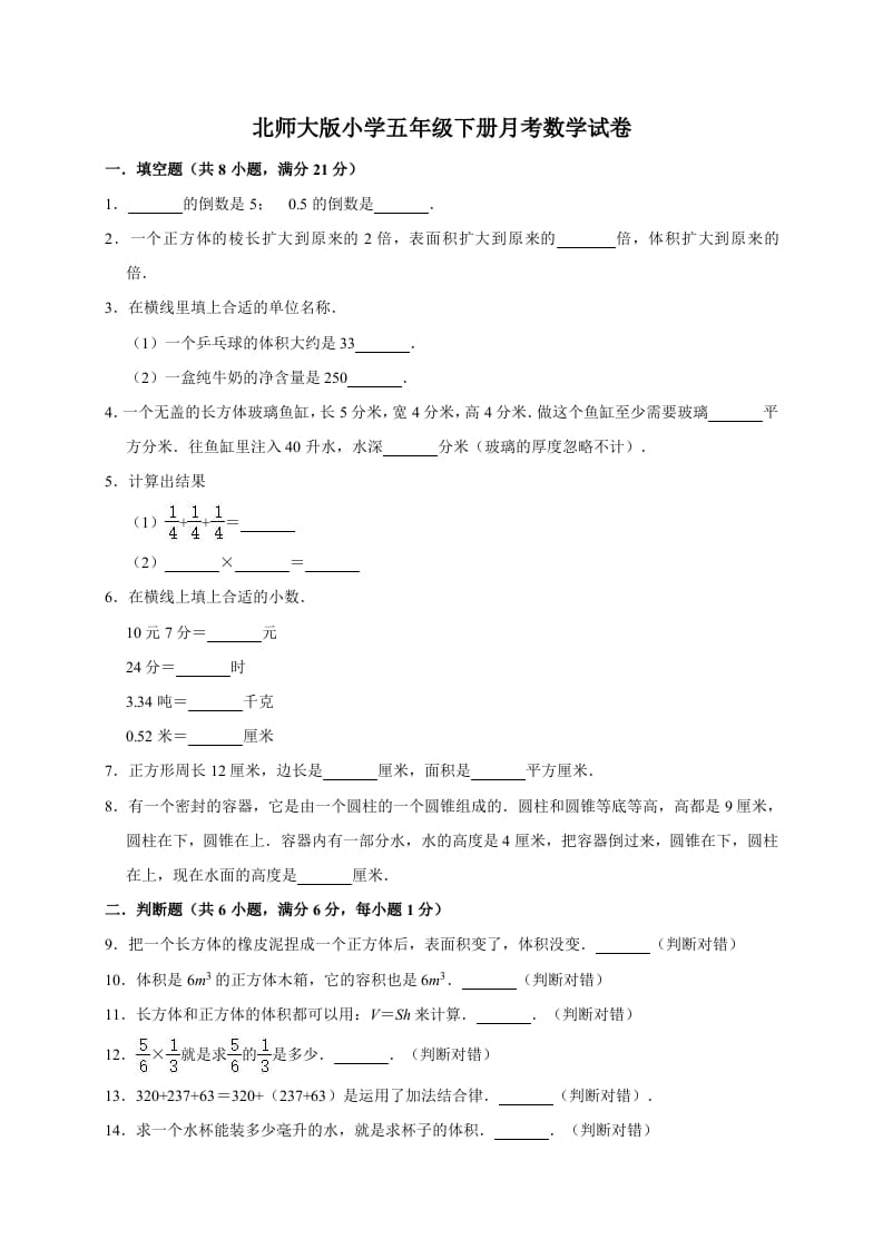 五年级数学下册试题月考试卷（有答案）北师大版-米大兔试卷网