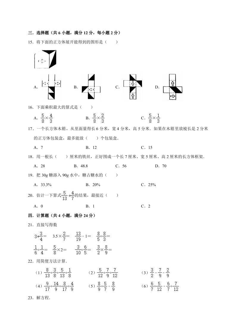 图片[2]-五年级数学下册试题月考试卷（有答案）北师大版-米大兔试卷网