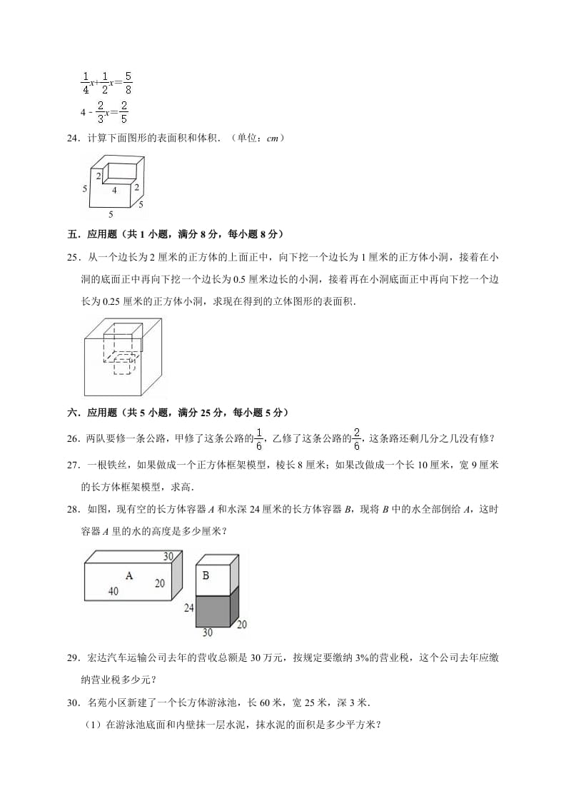 图片[3]-五年级数学下册试题月考试卷（有答案）北师大版-米大兔试卷网