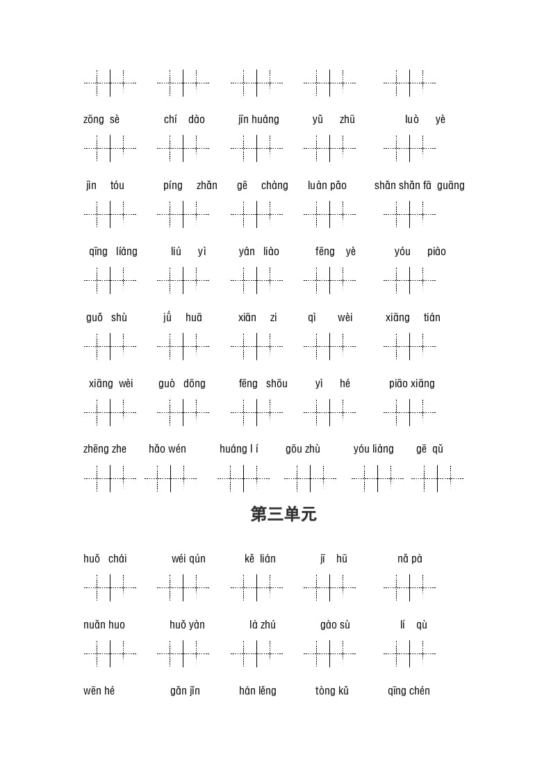 图片[2]-三年级语文上册（最新编必考）看拼音写词语（14单元一类生字和书后词语）（部编版）-米大兔试卷网