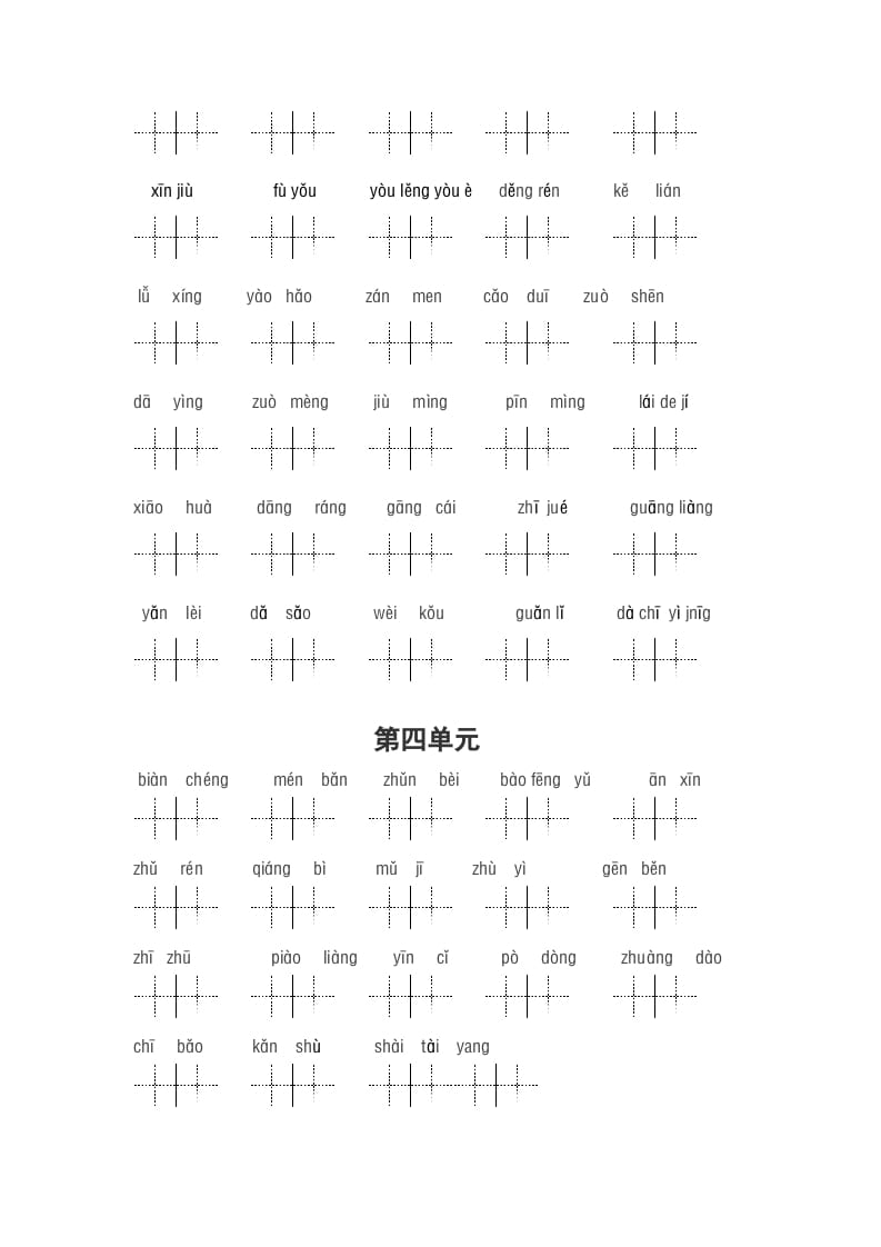 图片[3]-三年级语文上册（最新编必考）看拼音写词语（14单元一类生字和书后词语）（部编版）-米大兔试卷网