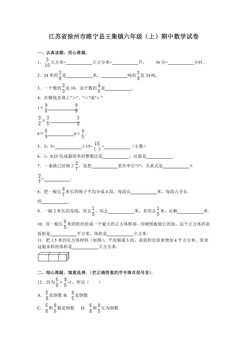 六年级数学上册学期期中测试卷1（苏教版）-米大兔试卷网