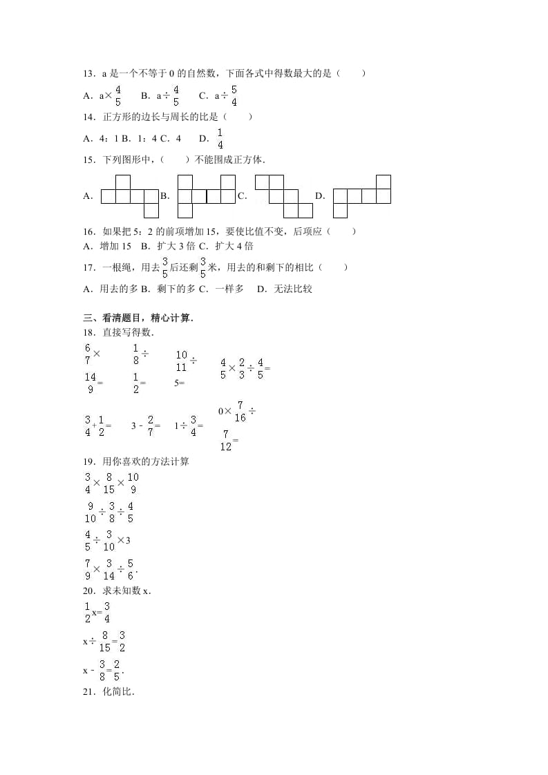 图片[2]-六年级数学上册学期期中测试卷1（苏教版）-米大兔试卷网