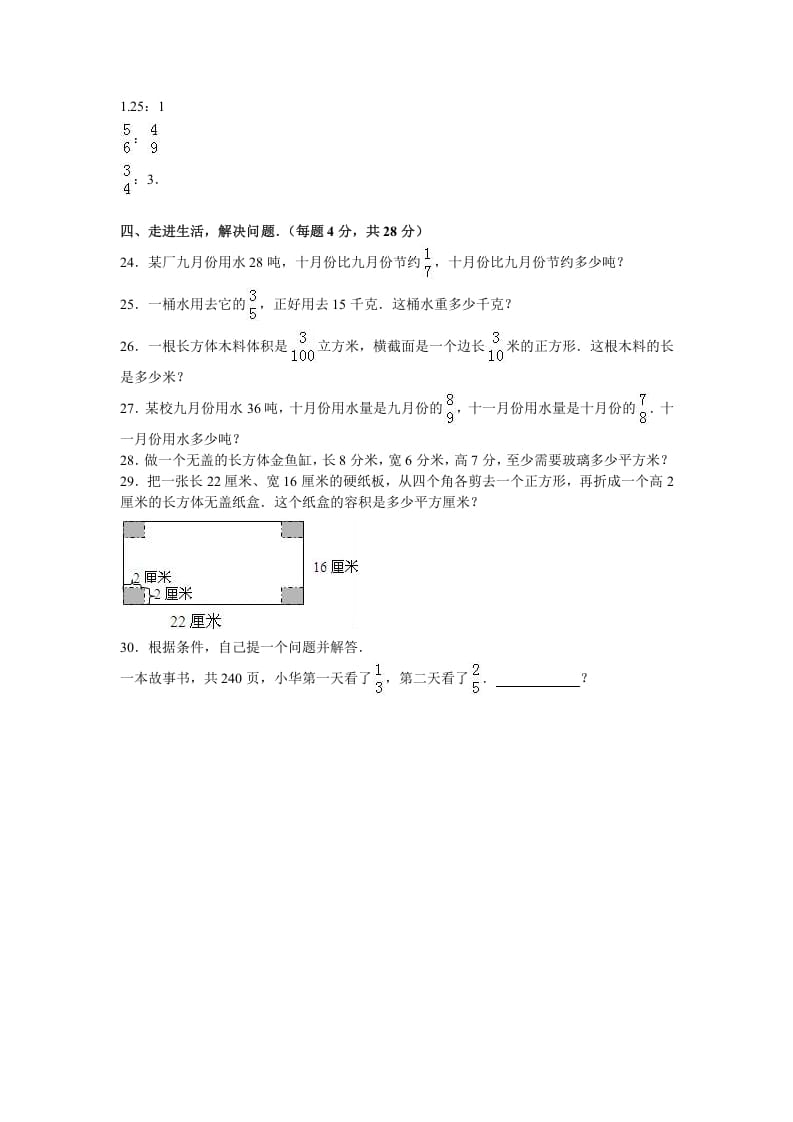 图片[3]-六年级数学上册学期期中测试卷1（苏教版）-米大兔试卷网