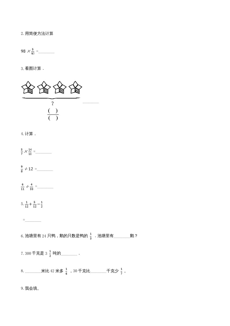 图片[2]-六年级数学上册期末透析冲刺卷（一）（人教版）-米大兔试卷网