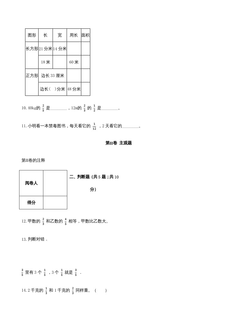 图片[3]-六年级数学上册期末透析冲刺卷（一）（人教版）-米大兔试卷网