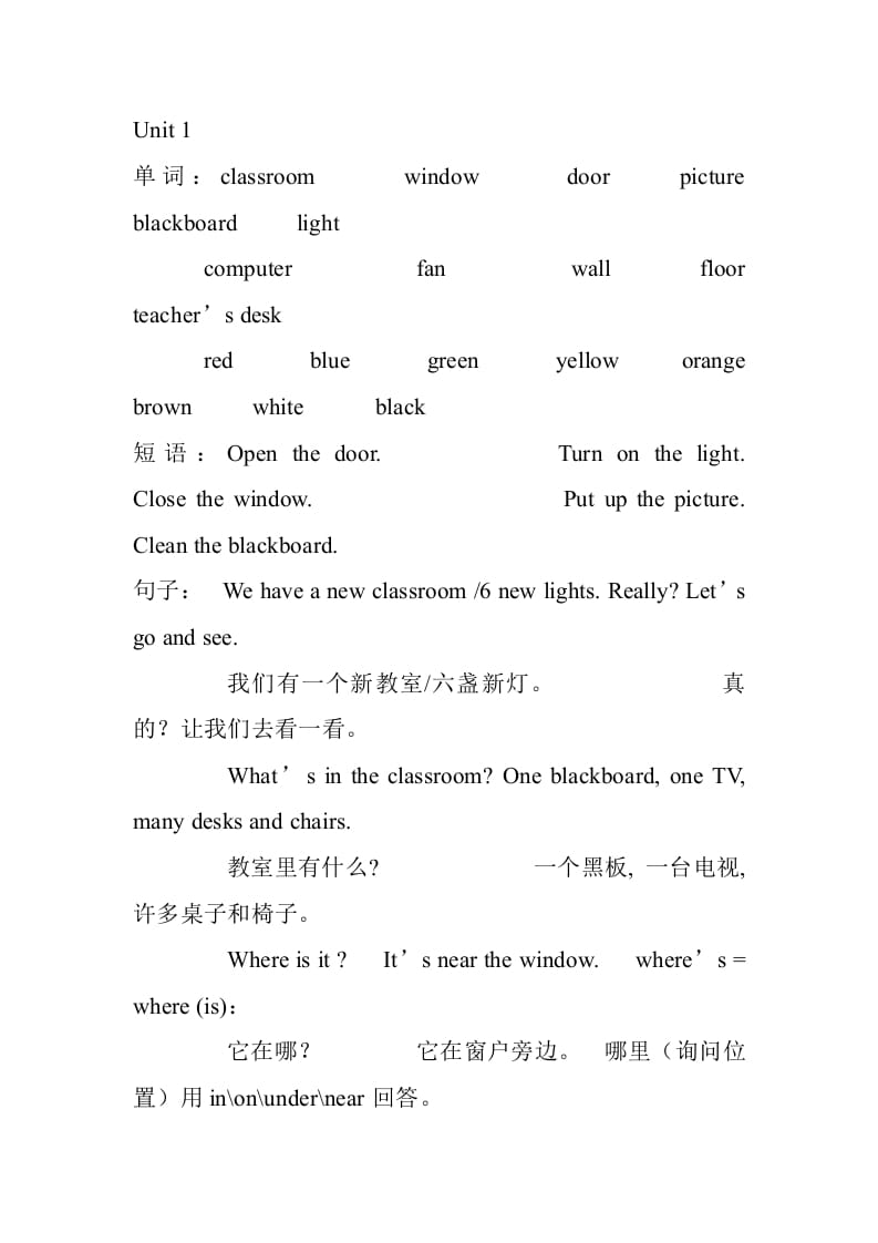 四年级英语上册册单词及句子汇总（人教PEP）-米大兔试卷网