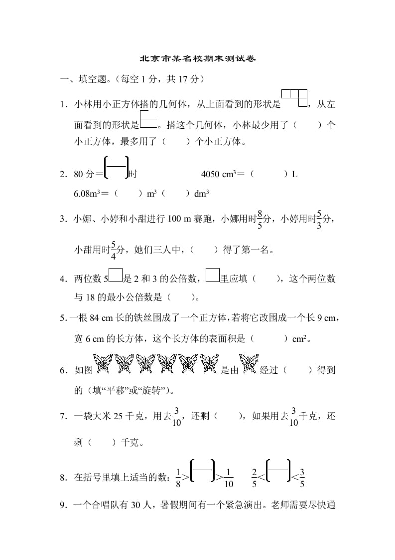 五年级数学下册北京市某名校期末测试卷-米大兔试卷网