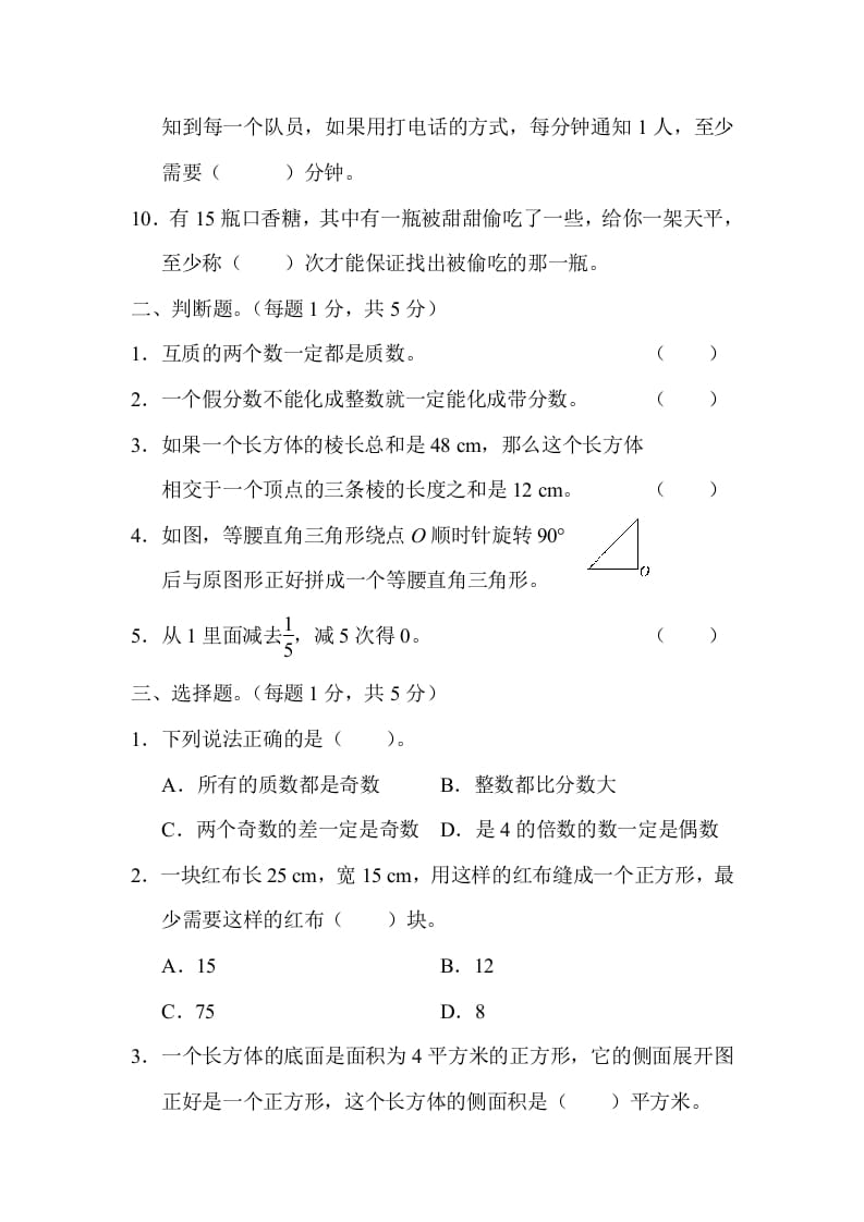 图片[2]-五年级数学下册北京市某名校期末测试卷-米大兔试卷网