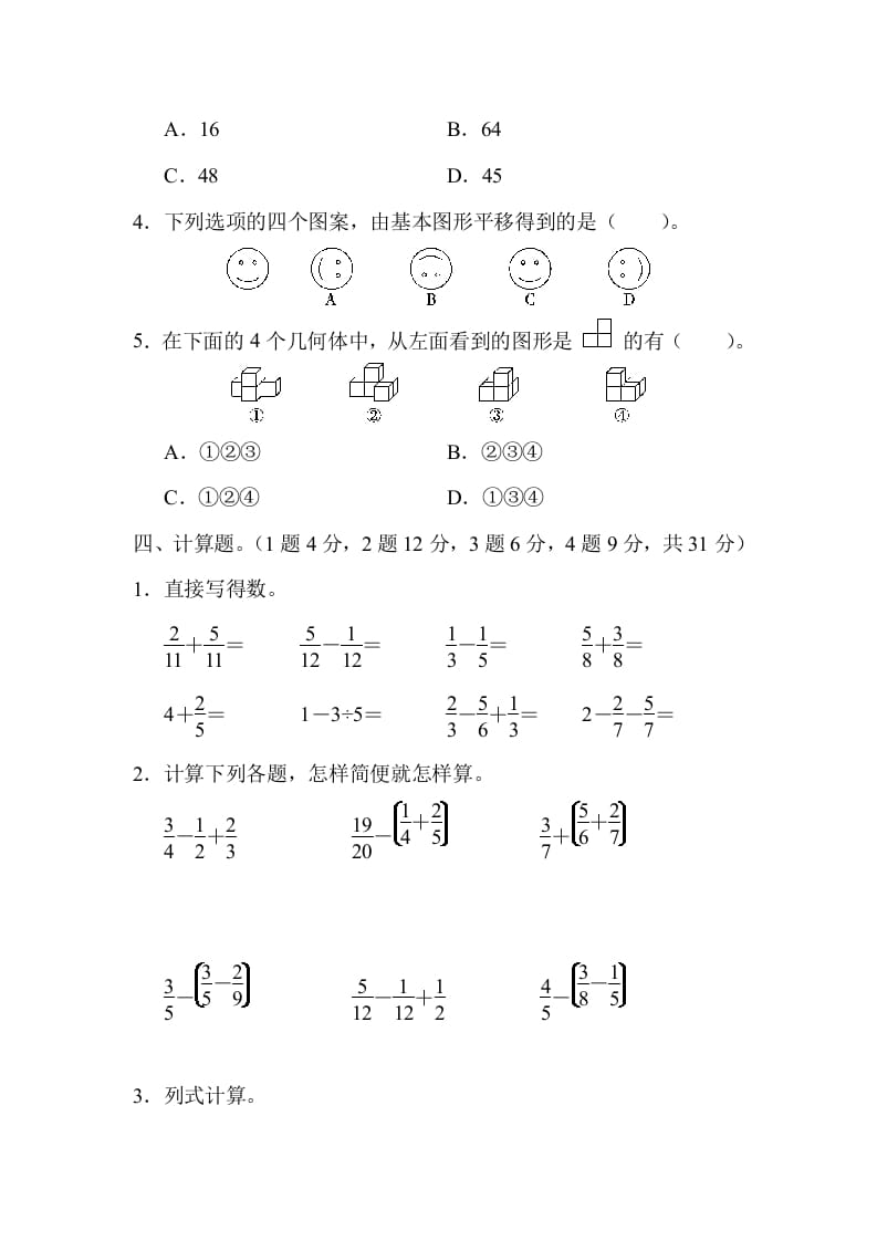 图片[3]-五年级数学下册北京市某名校期末测试卷-米大兔试卷网