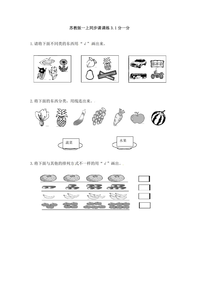 一年级数学上册3.1分一分-（苏教版）-米大兔试卷网