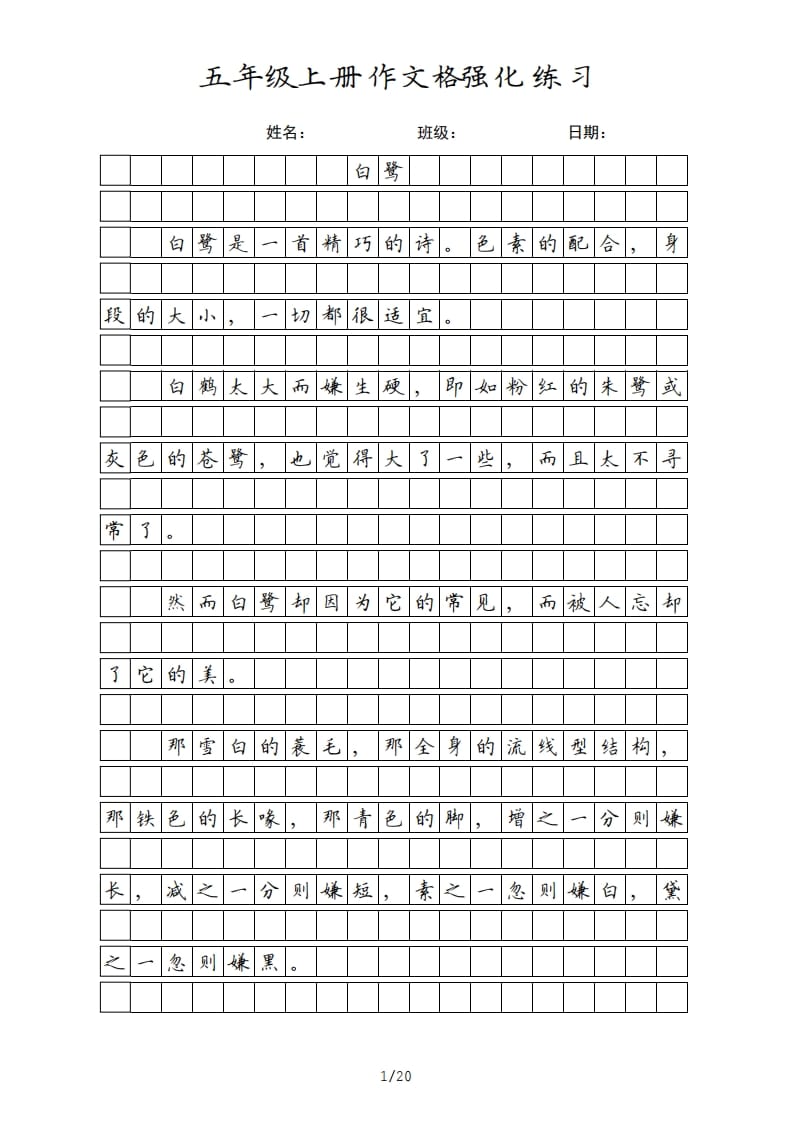 五年级语文上册课文（部编版）-米大兔试卷网