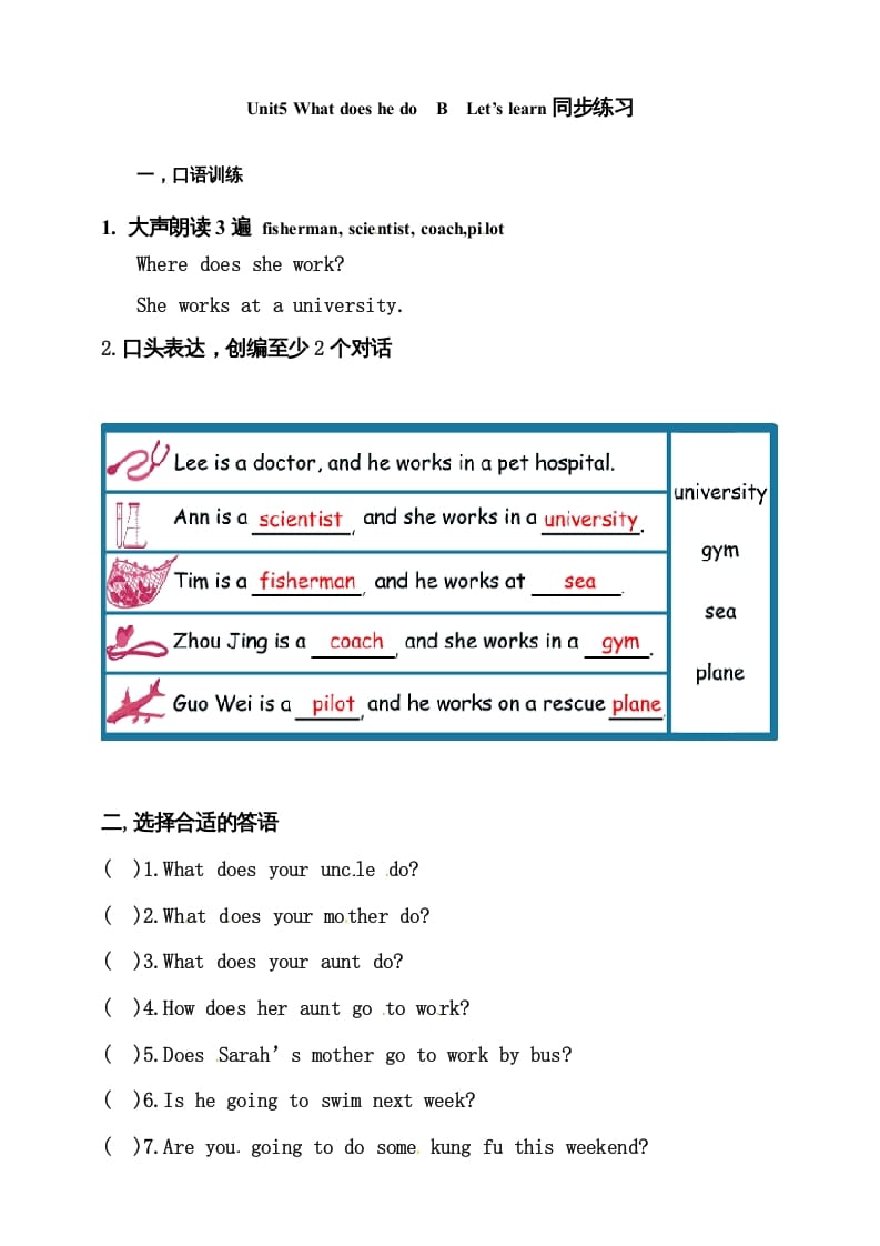 六年级英语上册同步练习Unit5WhatdoeshedoBlet'slearn练习（人教版PEP）-米大兔试卷网