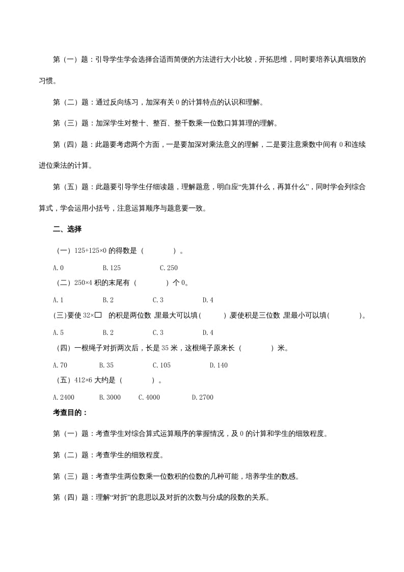 图片[2]-三年级数学上册《多位数乘一位数》同步试题（人教版）-米大兔试卷网