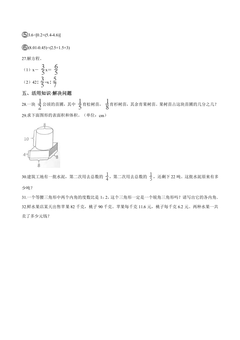 图片[3]-六年级数学下册小升初模拟试题（18）苏教版（含解析）-米大兔试卷网