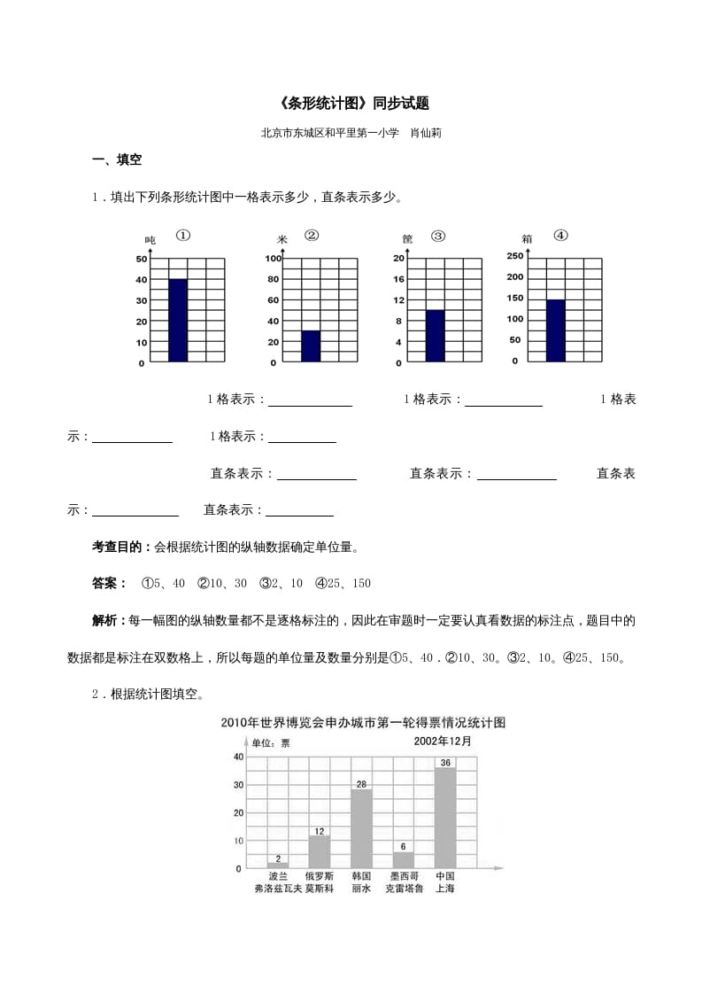 四年级数学上册《条形统计图》同步试题（人教版）-米大兔试卷网