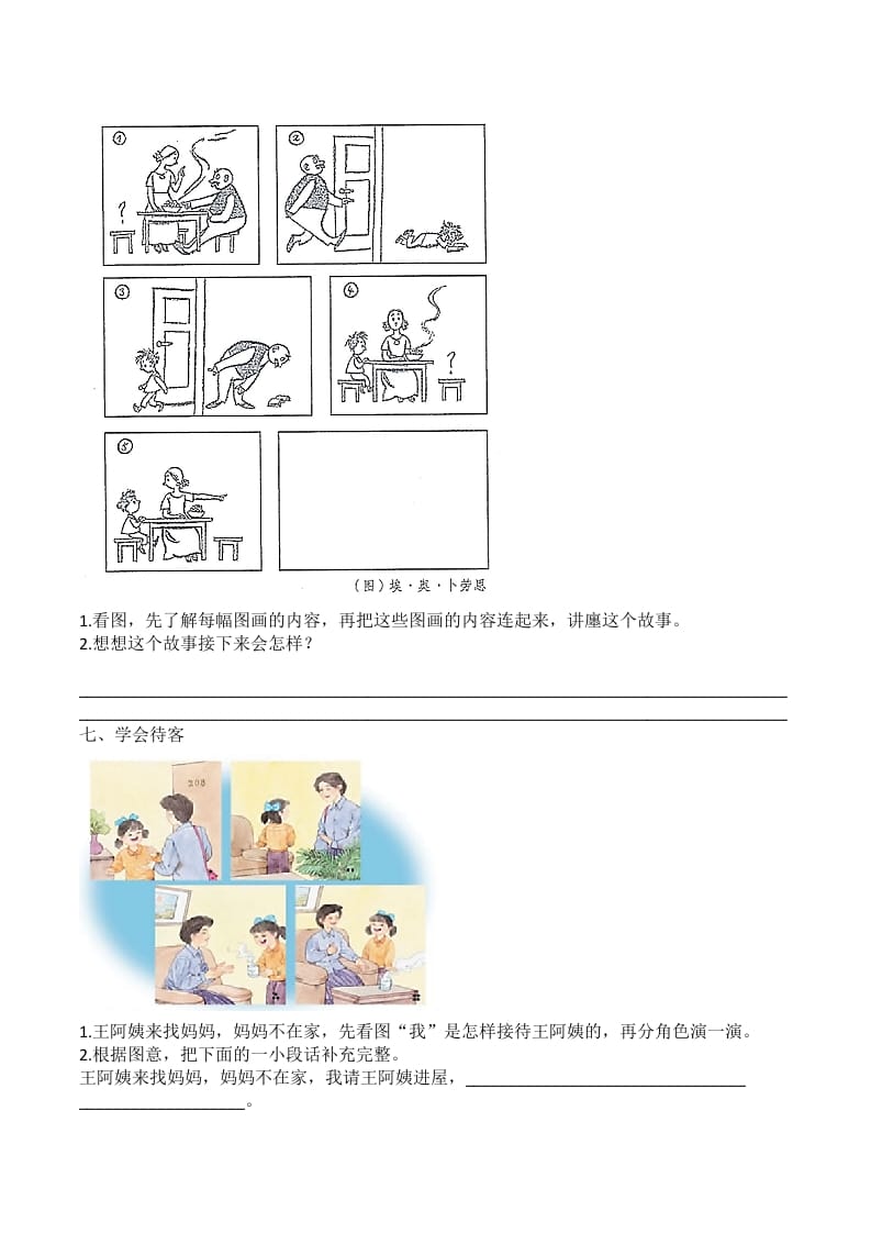 图片[3]-二年级语文上册6.口语交际与写作专项练习题（部编）-米大兔试卷网