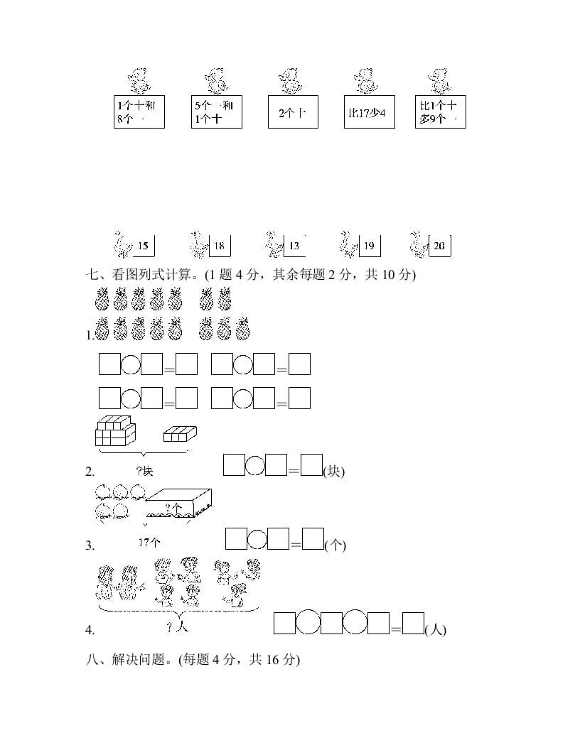 图片[3]-一年级数学上册第六单元检测卷（人教版）-米大兔试卷网