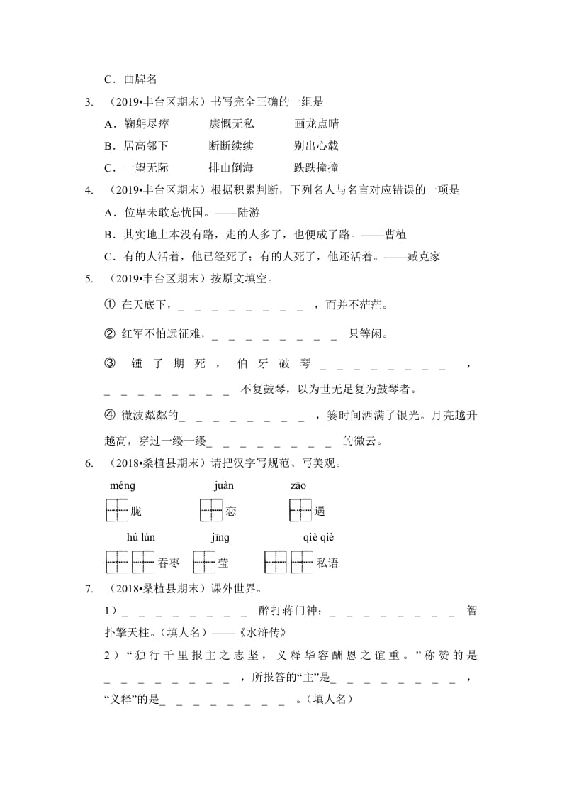 图片[2]-六年级语文上册（期末测试）(12)（部编版）-米大兔试卷网