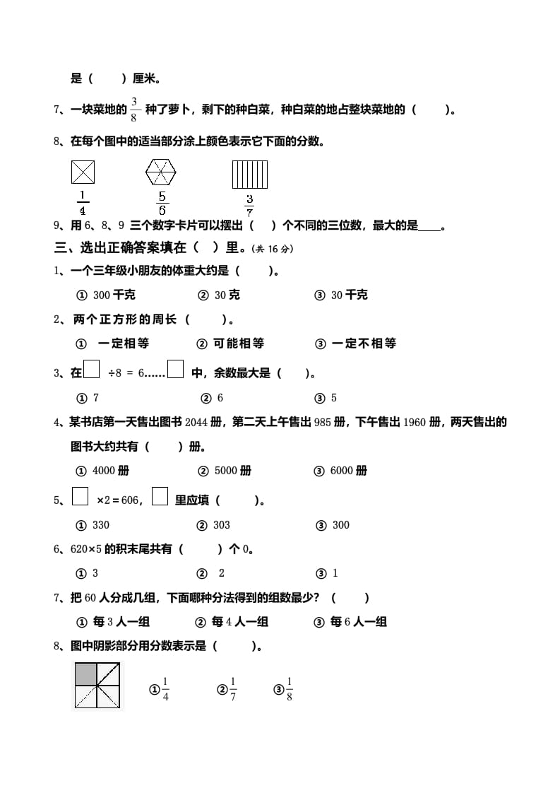 图片[2]-三年级数学上册期末测试卷5（人教版）-米大兔试卷网