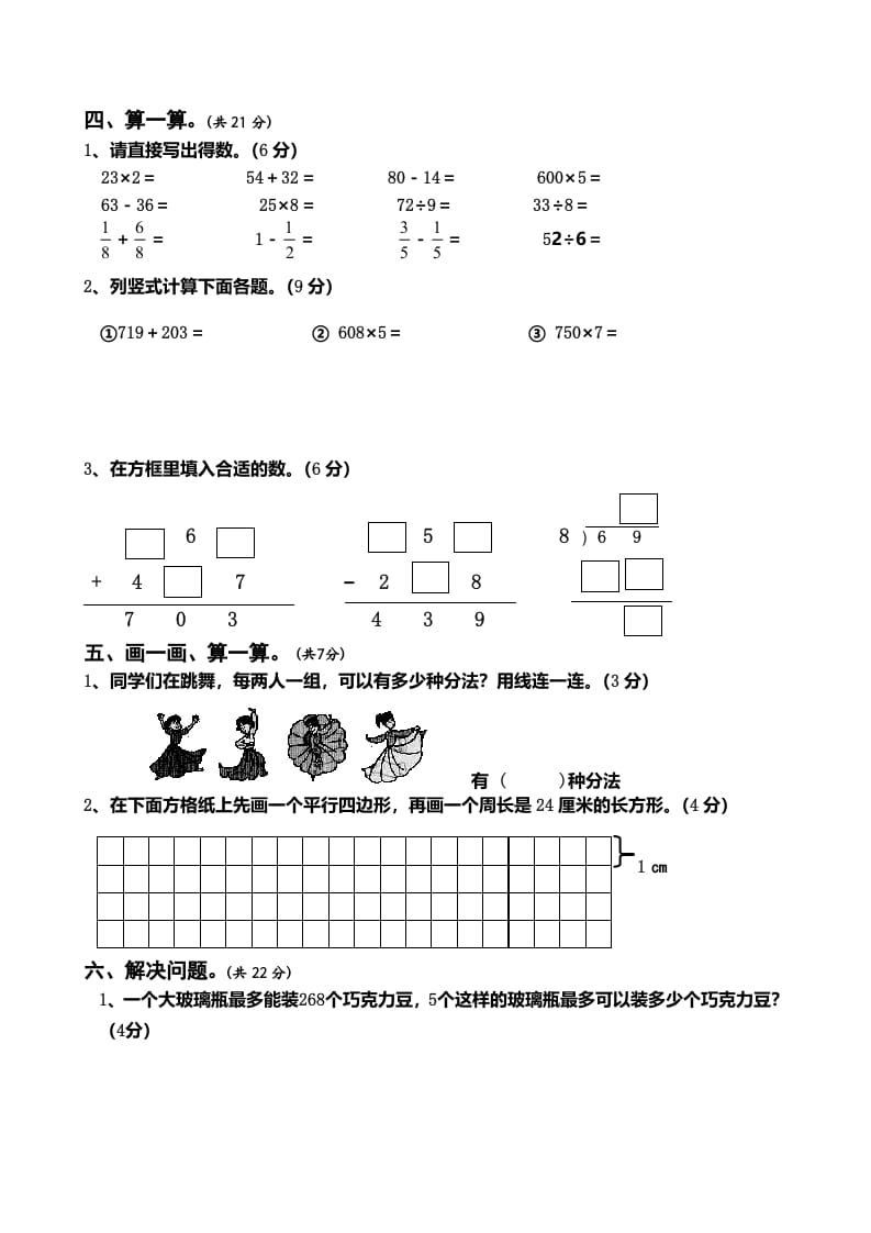 图片[3]-三年级数学上册期末测试卷5（人教版）-米大兔试卷网